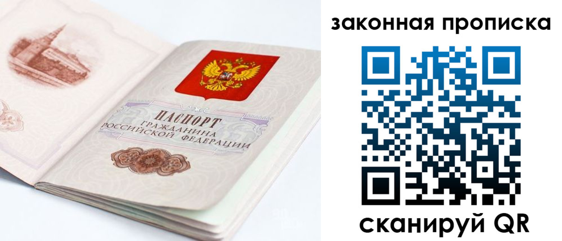 временная регистрация гарантия в Воронеже